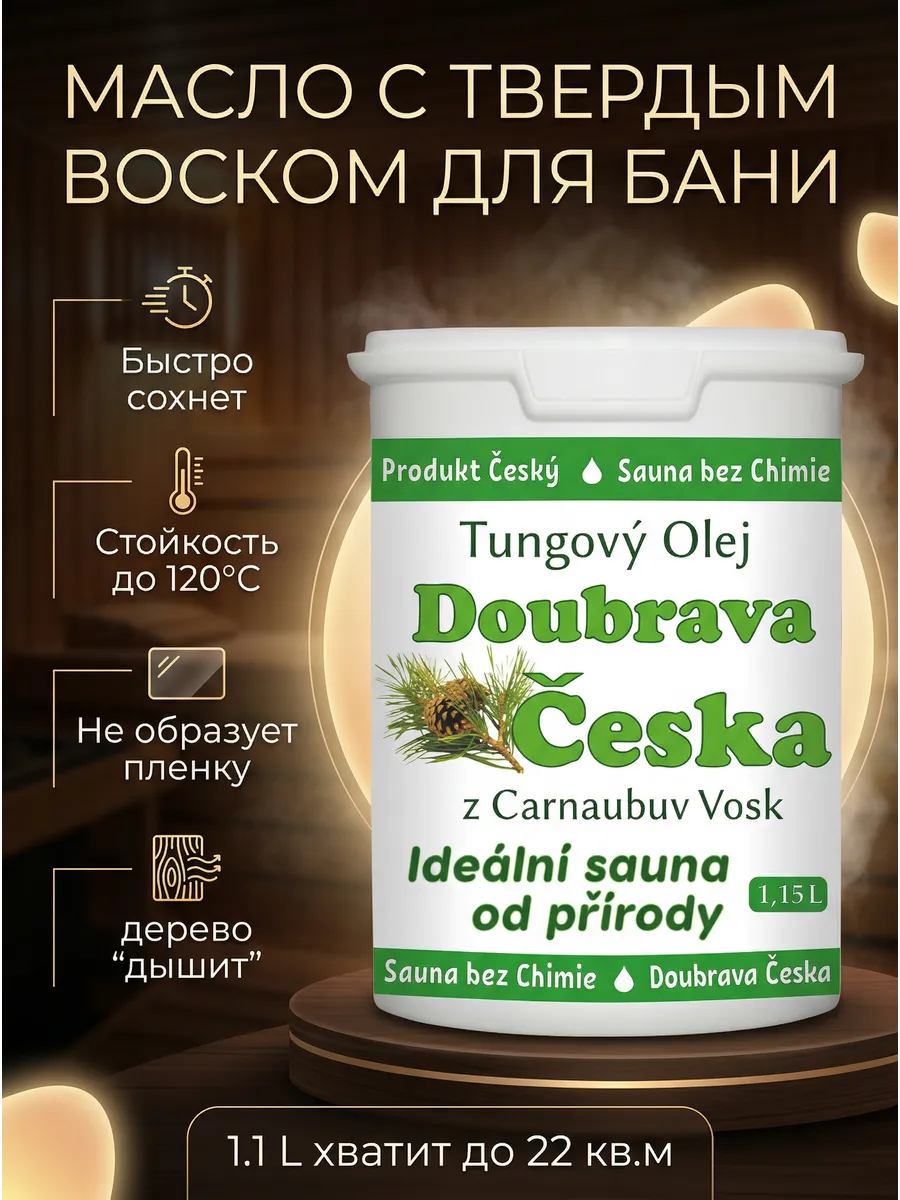 Масло с воском для бань и саун 1,15 л.
