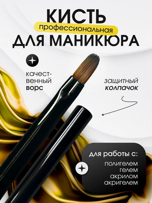 Prokrasotu_ Кисть для маникюра и геля с колпачком, черный