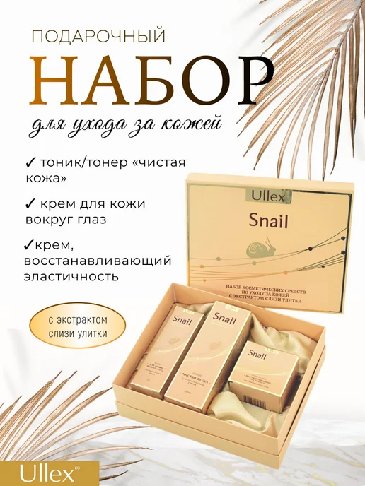 ULLEX Косметический подарочный набор уходовой косметики для лица, коричневый