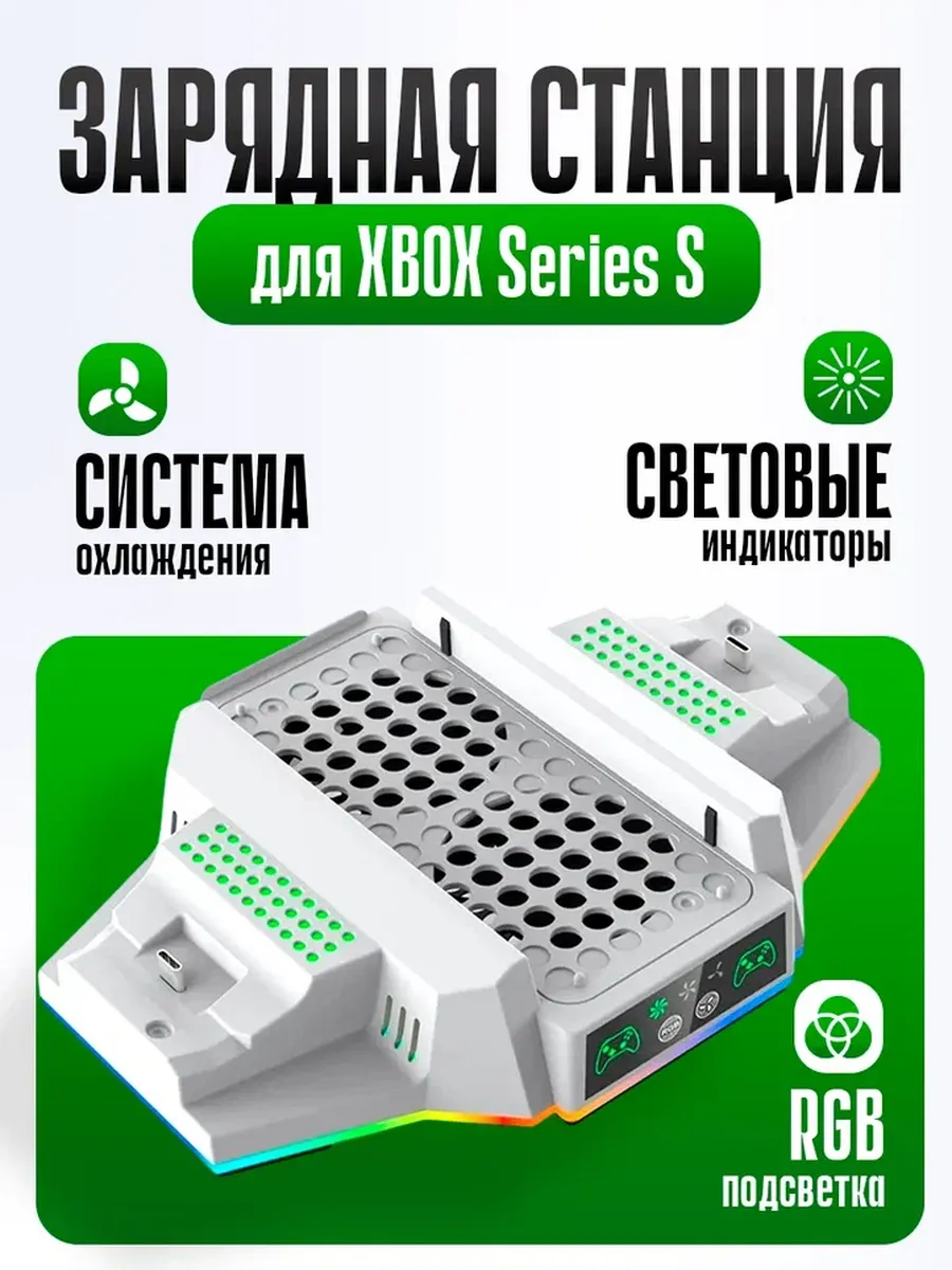 Подставка для XBOX series S с RGB и охлаждением