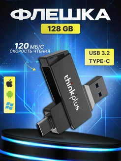 Флешка USB Type-C для телефона и компьютера Домашний Арт 286337941 купить за 1 694 ₽ в интернет-магазине Wildberries