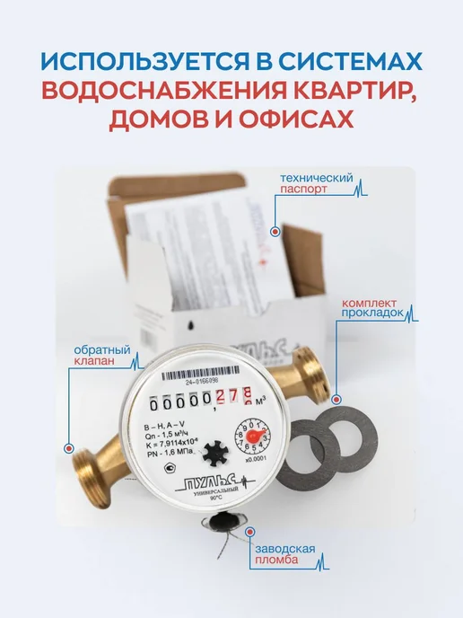 ПУЛЬС Счетчик воды 15У-110, универсальный,без КМЧ, вариант, фото 3