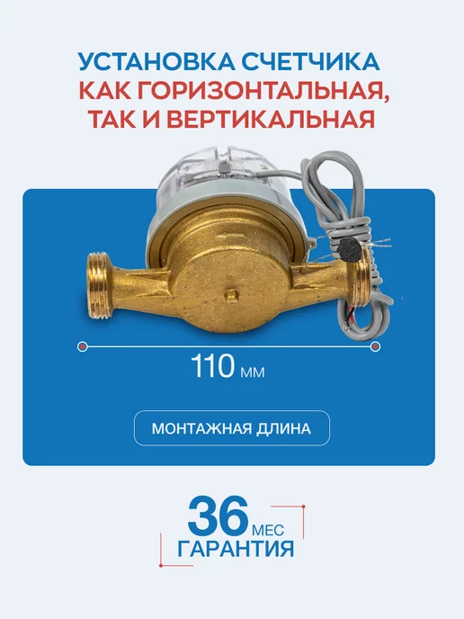 ПУЛЬС Счетчик воды 15УИ-110, универсальный, без КМЧ, белый, фото 2