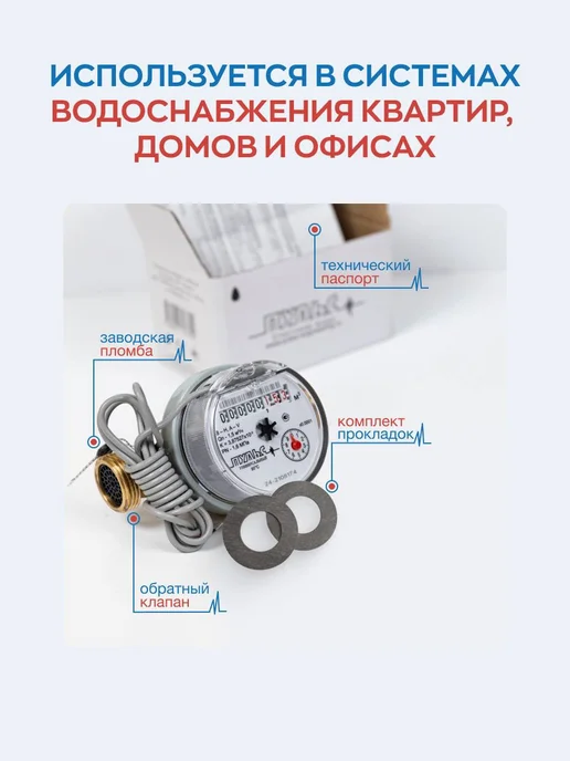 ПУЛЬС Счетчик воды 15УИ-110, универсальный, без КМЧ, белый, фото 3