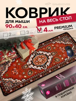 Коврик для мышки большой игровой 90х40 см Gamekover 286338648 купить за 1 295 ₽ в интернет-магазине Wildberries