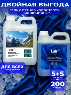 Гель для стирки + кондиционер для белья 5+5л Luir 286338662 купить за 1 016 ₽ в интернет-магазине Wildberries