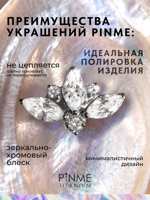 PINME titanium Пирсинг лабрет для хряща ушей, титан, фото 2
