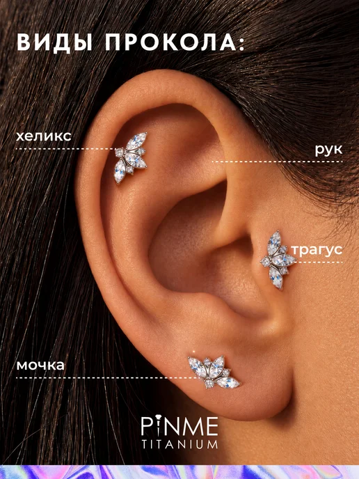 PINME titanium Пирсинг лабрет для хряща ушей, титан, фото 3