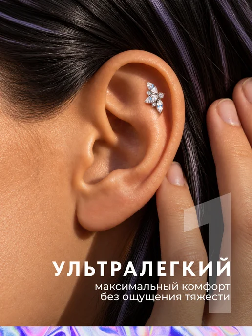 PINME titanium Пирсинг лабрет для хряща ушей, титан, фото 5