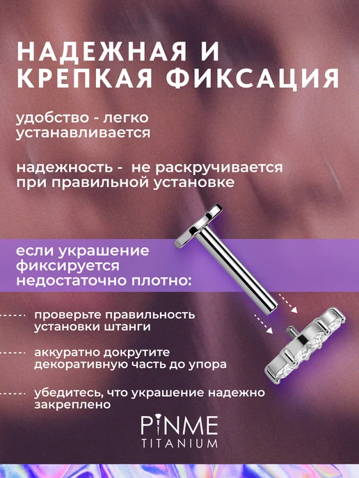 PINME titanium Пирсинг лабрет для хряща ушей, титан, фото 8