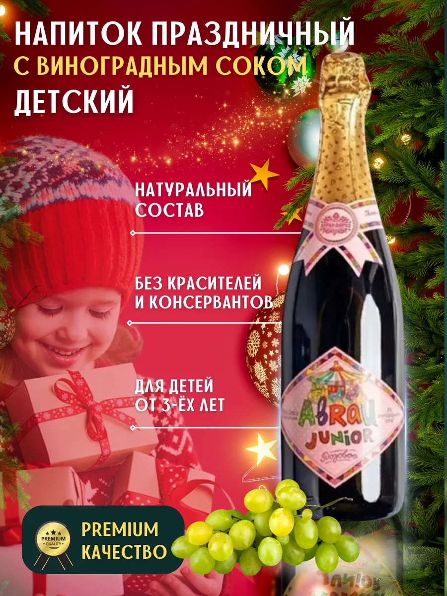 Напиток Детское...