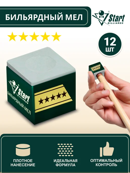 Startbilliards Мел для бильярда 5 звезд 12шт, серый, 12 шт