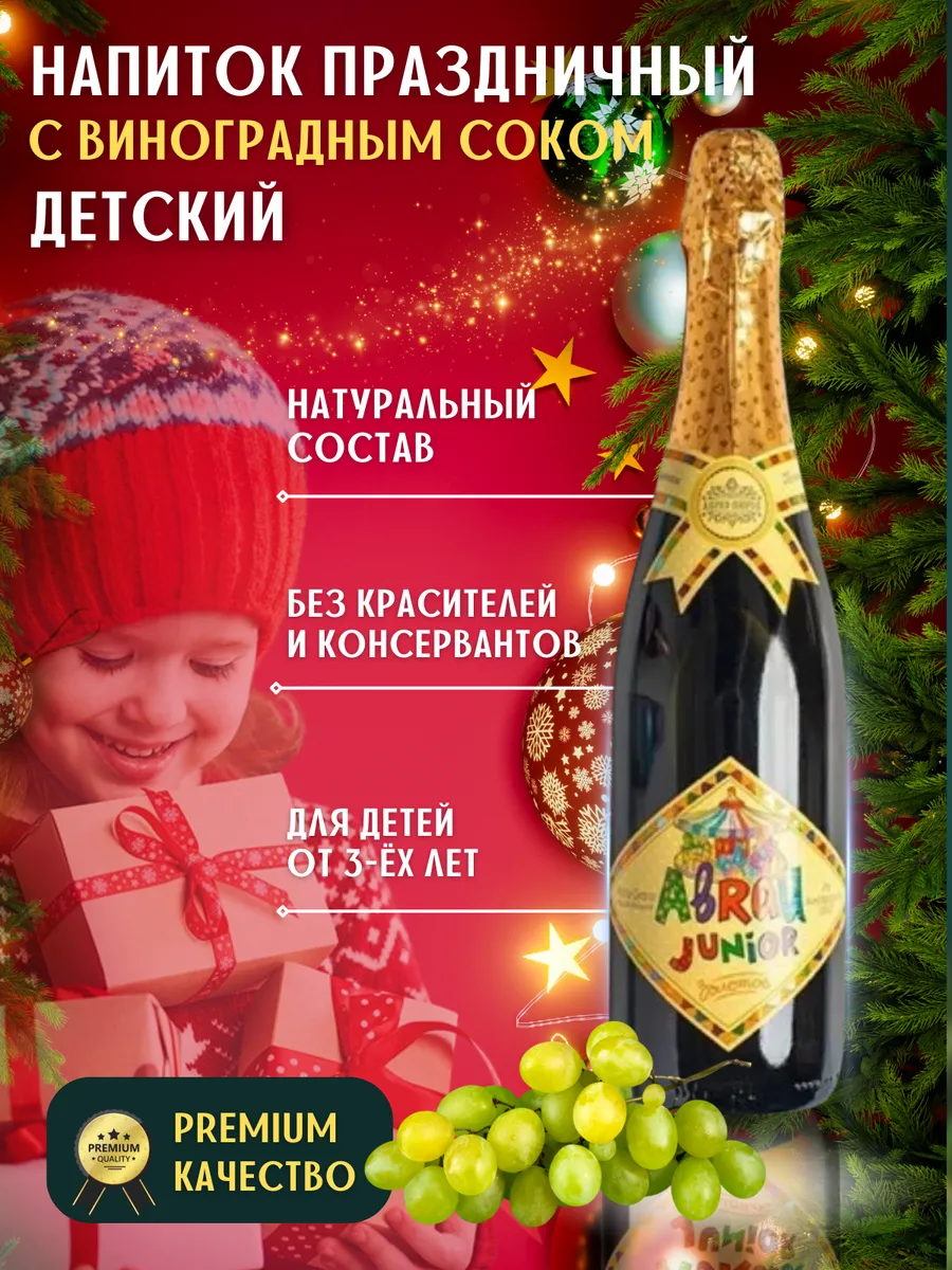 Напиток Детское...