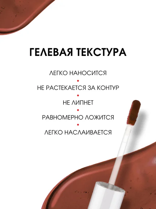 LUXVISAGE Тинт для губ люксвизаж стойкий матовый гель т 07 Baked Sugar, красный, фото 2