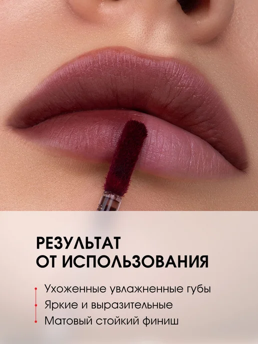LUXVISAGE Тинт для губ люксвизаж стойкий матовый гель, тон 08 Truffle, фиолетовый, фото 5