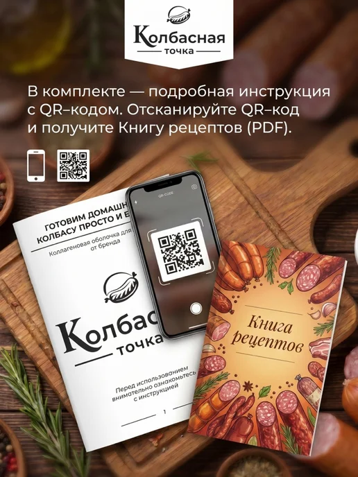 Колбасная точка Оболочка для колбасы коллагеновая 55 мм 10 м карамель, 10 м, фото 4
