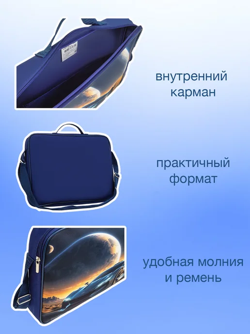 Оникс Папка-сумка "ГИПЕРКАР" с ручками и ремнем, А4, синий, фото 2