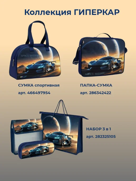 Оникс Папка-сумка "ГИПЕРКАР" с ручками и ремнем, А4, синий, фото 4