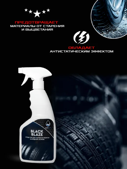 LIFE RHYTHM Средство для чернения резины HimKit Black Sheen 0,5 кг, 0,5 кг, фото 7