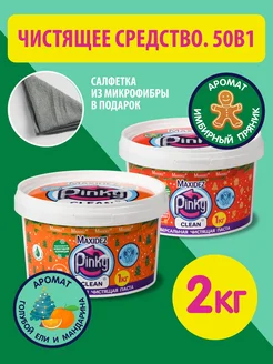 Набор чистящих паст Pinky Clean пряник + мандарин 2кг MAXIDEZ 286344126 купить за 910 ₽ в интернет-магазине Wildberries