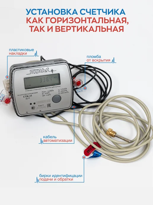 ПУЛЬС Теплосчетчик СТК-15 универсальный, вариант, фото 4