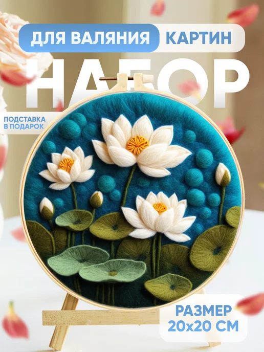 S.O.V. Набор для валяния картин, белый