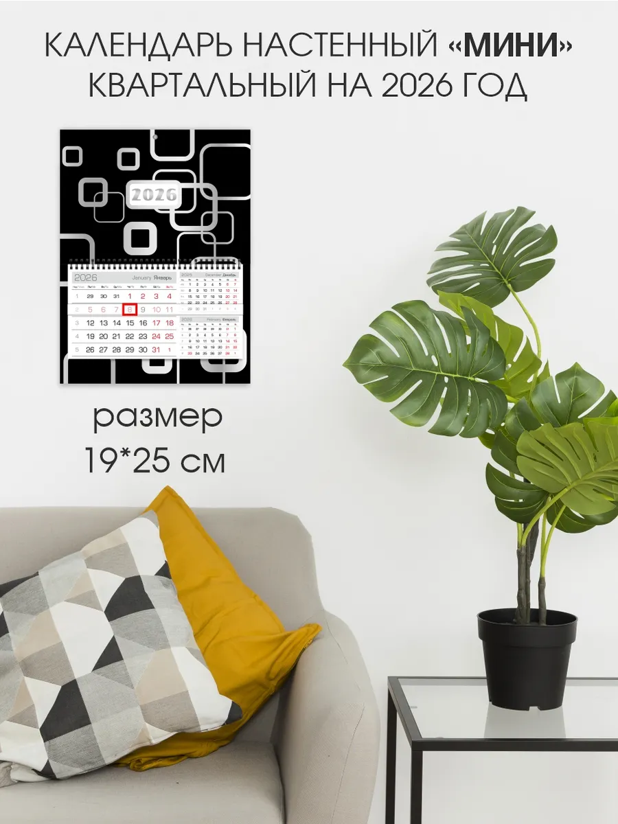 Календарь 2026 квартальный