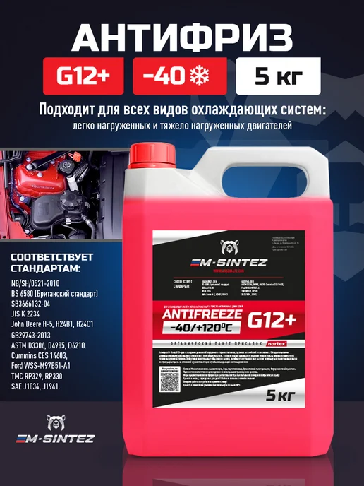 M SINTEZ Антифриз красный G12+ 1л, красный, в упаковке 5,2 кг