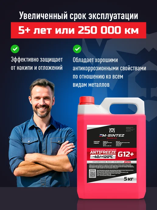 M SINTEZ Антифриз красный G12+ 1л, красный, в упаковке 5,2 кг, фото 3