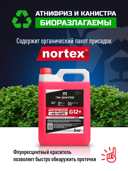 M SINTEZ Антифриз красный G12+ 1л, красный, в упаковке 5,2 кг, фото 4