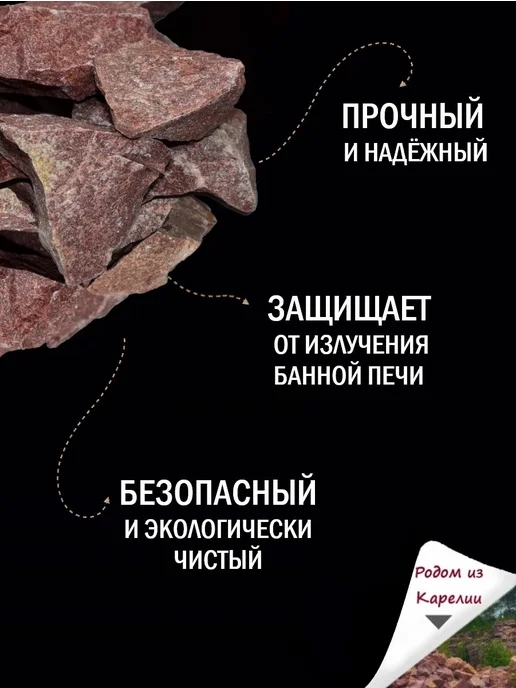 Фабрика камня Камни для бани и сауны Малиновый кварцит колотый 70-130, вариант, фото 3