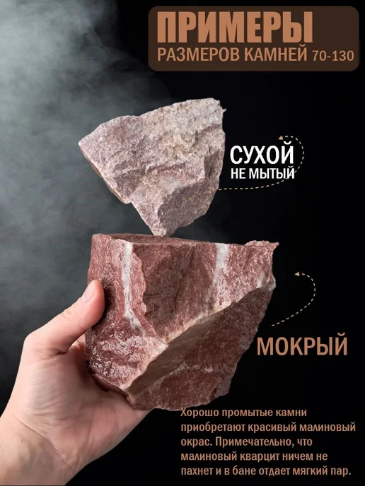 Фабрика камня Камни для бани и сауны Малиновый кварцит колотый 70-130, вариант, фото 4