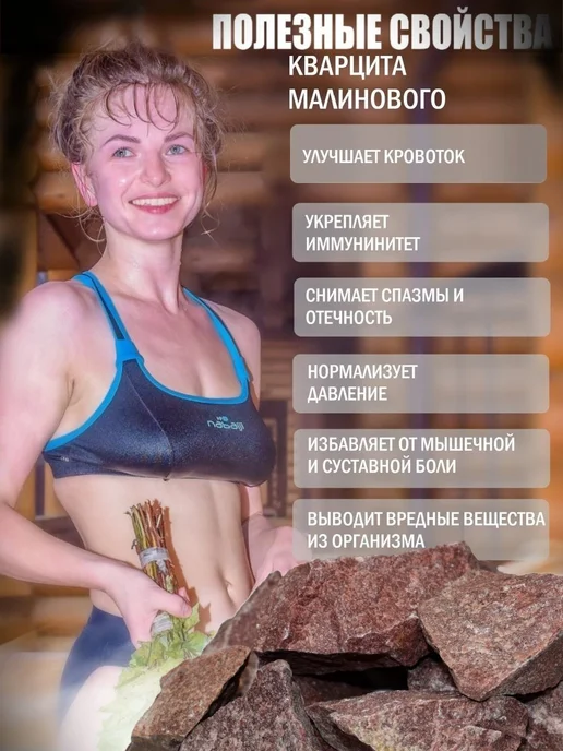 Фабрика камня Камни для бани и сауны Малиновый кварцит колотый 70-130, вариант, фото 5