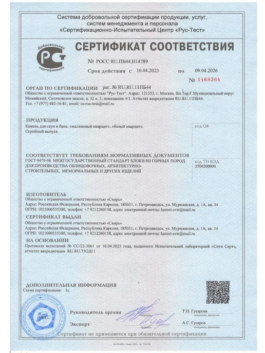 Фабрика камня Камни для бани и сауны Малиновый кварцит колотый 70-130, вариант, фото 8