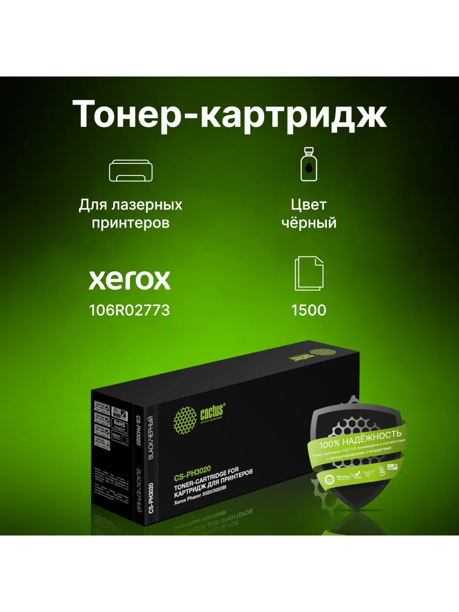 Картридж лазерный CS-PH3020 1500...