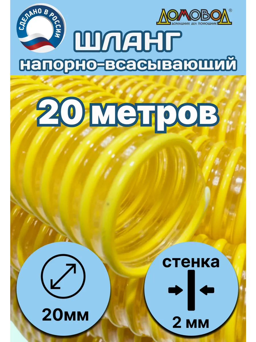 Шланг напорно-всасывающий для дренажных насосов D20х20метров