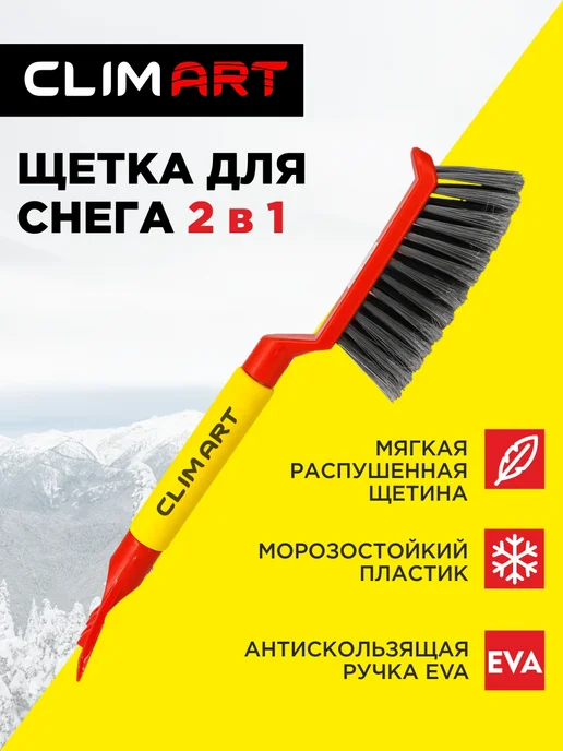 CLIM ART Щетка для снега со скребком WB-06 42 см, красный