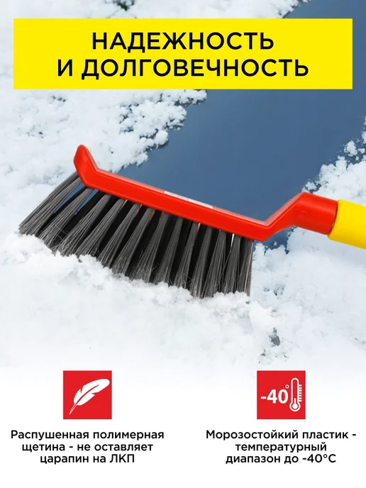 CLIM ART Щетка для снега со скребком WB-06 42 см, красный, фото 3