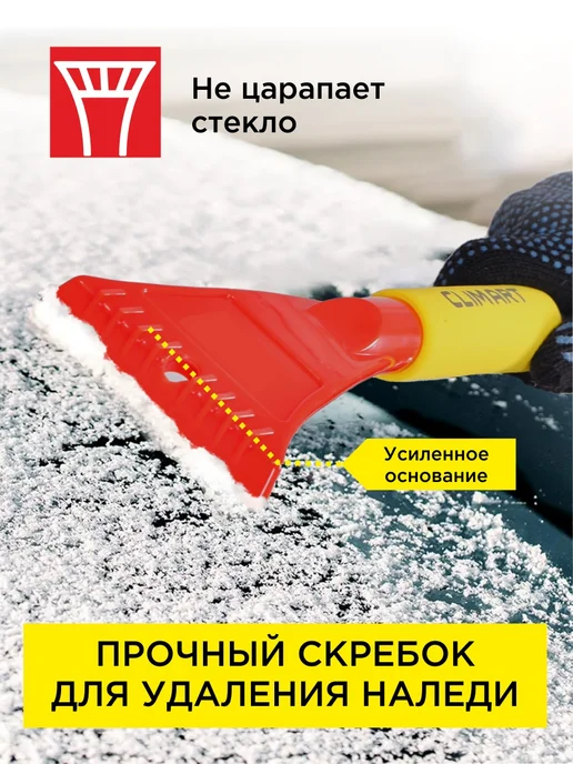 CLIM ART Щетка для снега со скребком WB-06 42 см, красный, фото 5