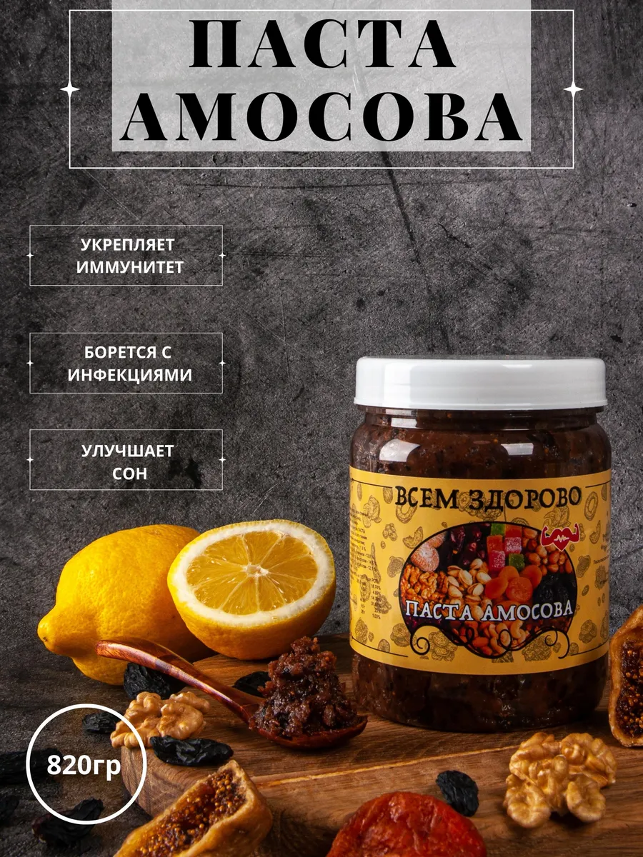 Паста Амосова Мёд с...
