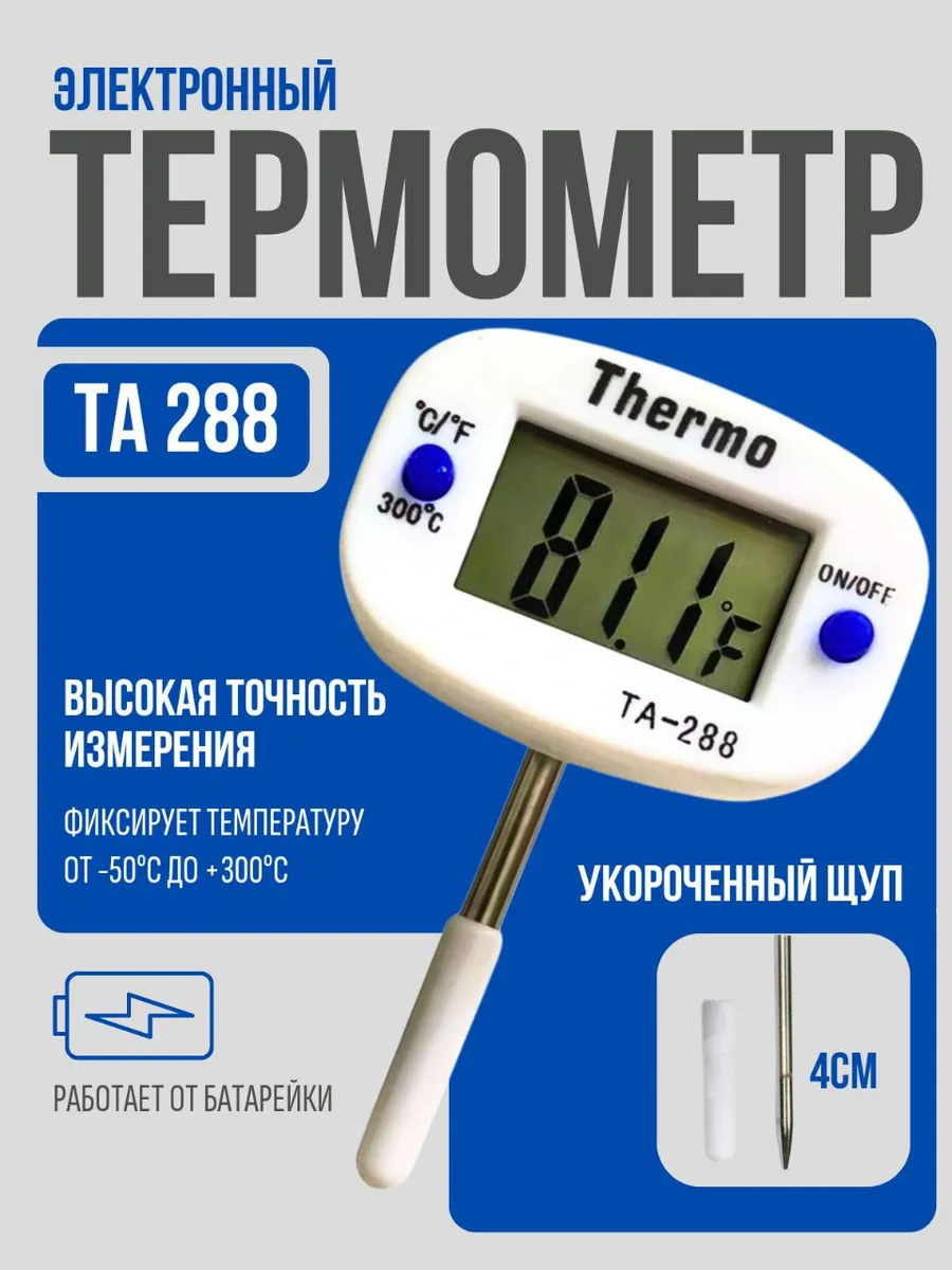 Электронный термометр ТА-288 4 см