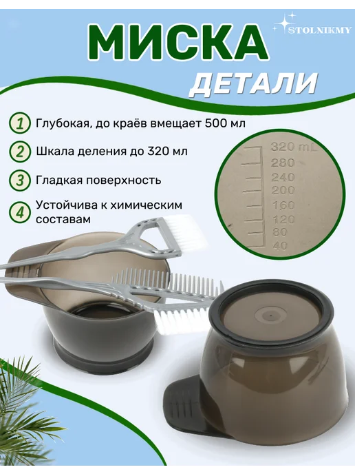 STOLNIKMY Миска для окрашивания волос с венчиком, белый, фото 3