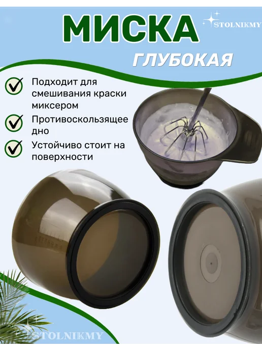 STOLNIKMY Миска для окрашивания волос с венчиком, белый, фото 4