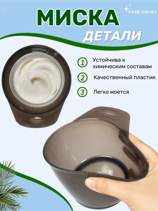 STOLNIKMY Миска для окрашивания волос с венчиком, белый, фото 5