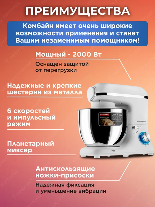 Normann Кухонная машина AFP-961 N16017-1, белый, фото 2