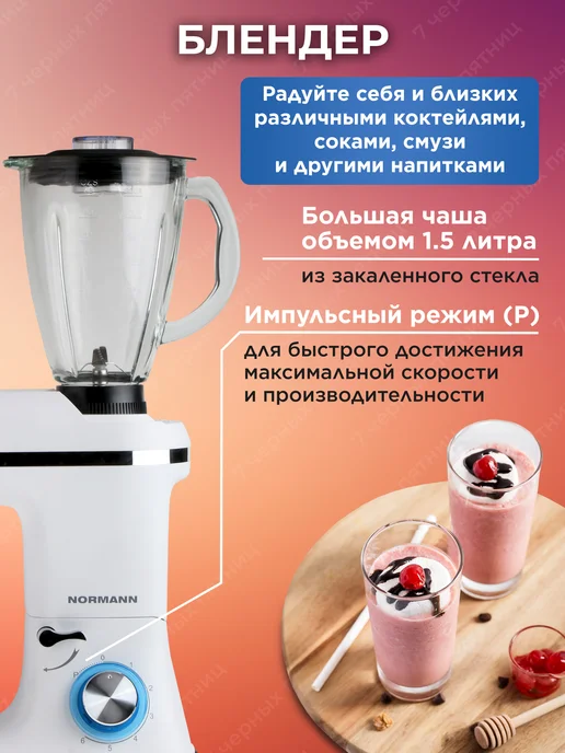 Normann Кухонная машина AFP-961 N16017-1, белый, фото 4