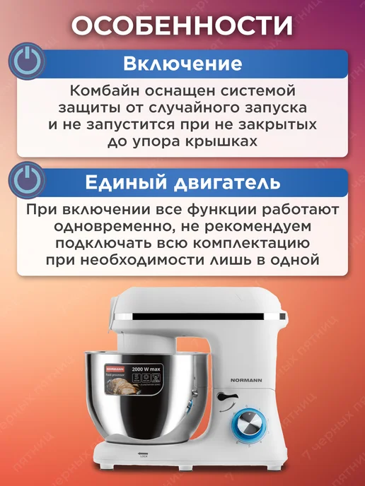 Normann Кухонная машина AFP-961 N16017-1, белый, фото 6
