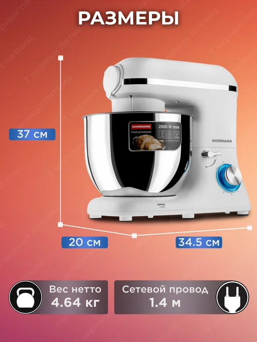 Normann Кухонная машина AFP-961 N16017-1, белый, фото 7