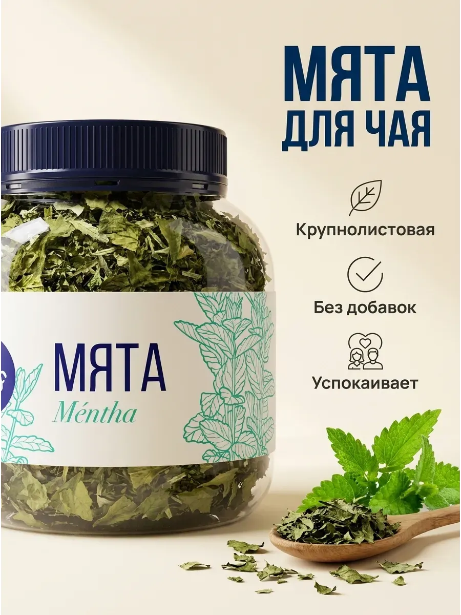 Мята для чая крупнолистовая в банке, 40 г.