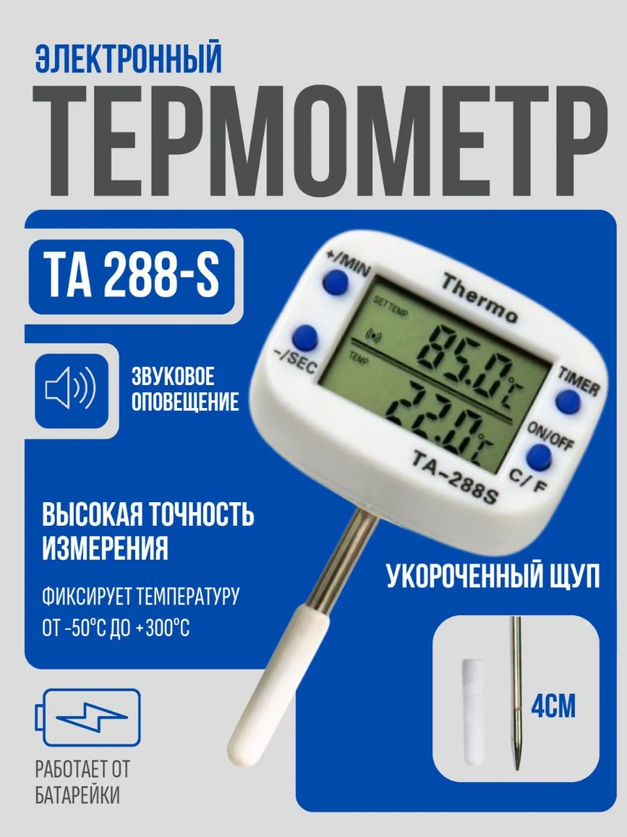 Электронный термометр ТА-288 со звуковым оповещением
